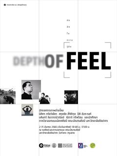 นิทรรศการภาพถ่าย "Depth of Feel"
