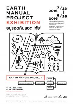 นิทรรศการสัญจร "อยู่รอดก็ปลอด‘ภัย’ : EARTH Manual Project"