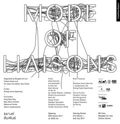 นิทรรศการ "รยางค์สัมพันธ์ : Mode of Liaisons"