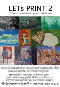 นิทรรศการภาพพิมพ์สร้างสรรค์ : วิชาเอกภาพพิมพ์ หลักสูตรทัศนศิลป์ ครั้งที่ 2