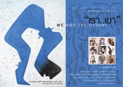 นิทรรศการ "เรา-เขา : We and The others" นิทรรศการ "เรา-เขา : We and The others"
