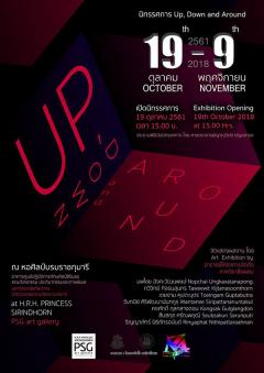 นิทรรศการ "Up, Down and Around"