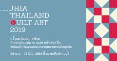 นิทรรศการ “ศิลปะบนผืนผ้า : JHIA THAILAND QUILT ART 2019”