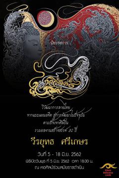 นิทรรศการ “กนกวิวัฒน์” นิทรรศการ “กนกวิวัฒน์”