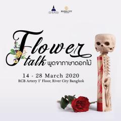 นิทรรศการ “พูดจาภาษาดอกไม้ : Flower Talk”