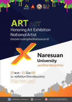 นิทรรศการเชิดชูศิลป์ศิลปินแห่งชาติ มหาวิทยาลัยนเรศวร : Honoring Art Exhibition National Artist x Naresuan University