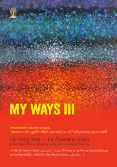 นิทรรศการเชิดชูเกียรติศิลปินศาสตราจารย์กิตติคุณกำจร สุนพงษ์ศรี “MY WAYS III”