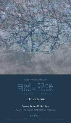 นิทรรศการ "A Record of Nature" นิทรรศการ "A Record of Nature"