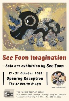 นิทรรศการ "โลกแห่งจินตนาการของฉัน : See Foon Imagination"