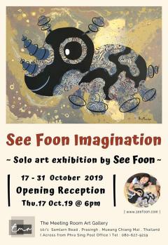 นิทรรศการ "โลกแห่งจินตนาการของฉัน : See Foon Imagination" นิทรรศการ "โลกแห่งจินตนาการของฉัน : See Foon Imagination"