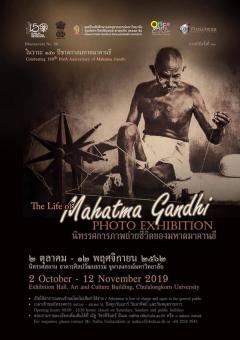 นิทรรศการภาพถ่ายชีวประวัติ “ชีวิตมหาตมาคานธี : The Life of Mahatma Gandhi”