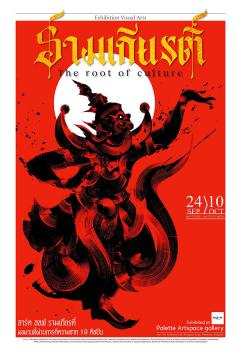 นิทรรศการ "รามเกียรติ์ The root of culture" นิทรรศการ "รามเกียรติ์ The root of culture"