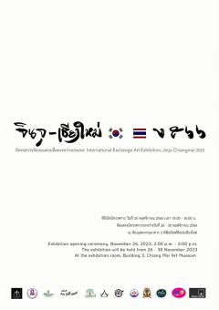 นิทรรศการแลกเปลี่ยนระหว่างประเทศศ จินจู - เชียงใหม่ : International Exchange Art Exhibition Jinju - Chiang Mai 2023