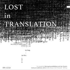 นิทรรศการ "Lost in Translation"