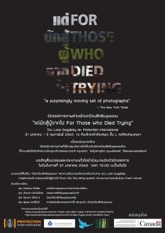 นิทรรศการภาพถ่ายนักปกป้องสิทธิมนุษยชน "แด่นักสู้ผู้จากไป For Those Who Died Trying" นิทรรศการภาพถ่ายนักปกป้องสิทธิมนุษยชน "แด่นักสู้ผู้จากไป For Those Who Died Trying"