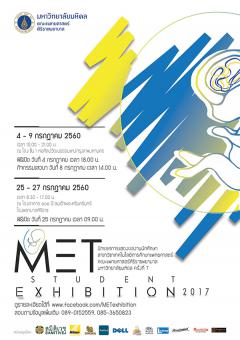 นิทรรศการ "MET EXHIBITION 2017" นิทรรศการ "MET EXHIBITION 2017"
