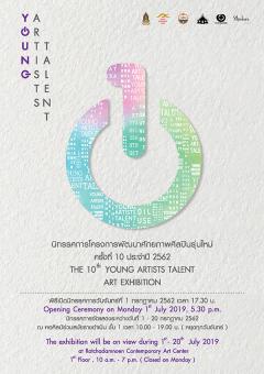 นิทรรศการโครงการพัฒนาศักยภาพศิลปินรุ่นใหม่ ครั้งที่ 10 : 10th Young Artists Talent Art Exhibition