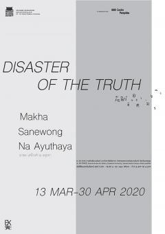 นิทรรศการ "ภัยพิบัติของความจริง : Disaster of the truth"