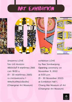 นิทรรศการการ "LOVE" นิทรรศการการ "LOVE"