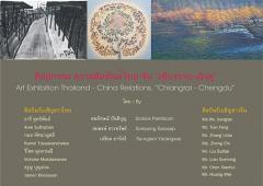 นิทรรศการศิลปกรรมความสัมพันธ์ไทย-จีน "เชียงราย-เฉินตู" : Art Exhibition Thailand China Relations, "Chiangrai-Chengdu" 