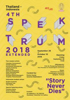 นิทรรศการ “4 th SPEKTRUM 2018: Student Art Exhibition ‘Story Never Dies’”