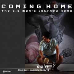 นิทรรศการ "Coming Home: The big man’s journey home" นิทรรศการ "Coming Home: The big man’s journey home"