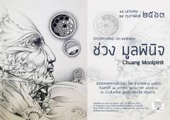 นิทรรศการศิลปะ "ช่วง มูลพินิจ : Chuang Moolpinit"