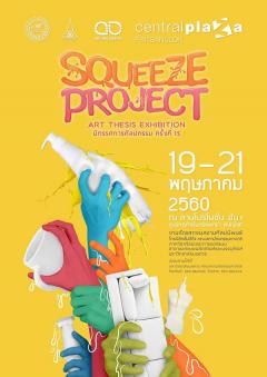 นิทรรศการศิลปกรรม ครั้งที่ 15 "Squeeze Project"