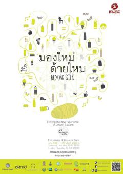 นิทรรศการ “มองใหม่ด้ายไหม : Cocoon & Co"