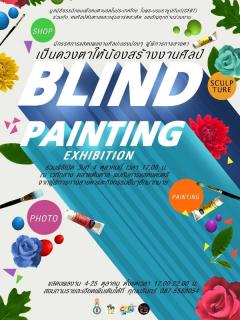 นิทรรศการศิลปะ "เป็นดวงตาให้น้องสร้างงานศิลป์ : BLIND PAINTING" 