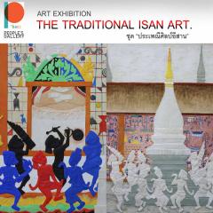 นิทรรศการ "ประเพณีศิลป์อีสาน" นิทรรศการ "ประเพณีศิลป์อีสาน"