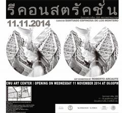 นิทรรศการศิลปะ 3มิติ "RECONSTRUCCIÓN" (Reconstruction) 