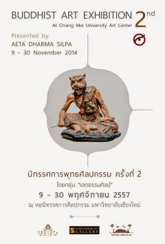 นิทรรศการพุทธศิลปกรรม ครั้งที่ 2