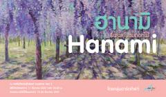 นิทรรศการ "รื่นรมย์..ชมดอกไม้ : Hanami"