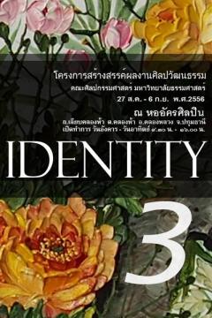 นิทรรศการแสดงผลงานสร้างสรรค์ ของคณาจารย์ คณะศิลปกรรมศาสตร์ มหาวิทยาลัยธรรมศาสตร์