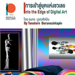 นิทรรศการ "การเข้าสู่ยุคแห่งชวเลข" นิทรรศการ "การเข้าสู่ยุคแห่งชวเลข"