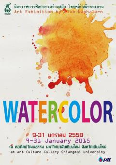 นิทรรรศการศิลปกรรมร่วมสมัย "สีน้ำ : WATERCOLOR"