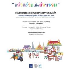 นิทรรศการภาพศิลปะเด็กจากการประกวดศิลปกรรมยุวพัฒน์ ครั้งที่ 21 นิทรรศการภาพศิลปะเด็กจากการประกวดศิลปกรรมยุวพัฒน์ ครั้งที่ 21