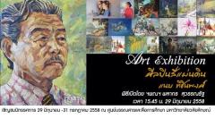 นิทรรศการผลงานจิตรกรรมศิลปินสี่แผ่นดิน แนบ ทิชินพงศ์ นิทรรศการผลงานจิตรกรรมศิลปินสี่แผ่นดิน แนบ ทิชินพงศ์