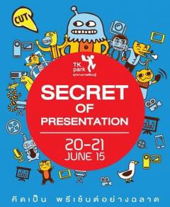 นิทรรศการ Secret Of Presentation
