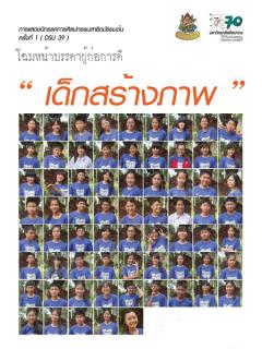 นิทรรศการ "เด็กสร้างภาพ"