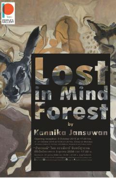 นิทรรศการศิลปะ “ป่าอารมณ์ : Lost in Mind Forest”