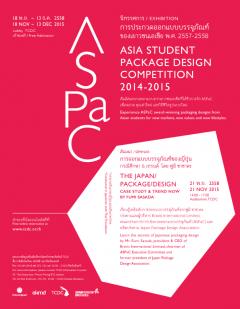 นิทรรศการ “การประกวดออกแบบบรรจุภัณฑ์ของเยาวชนเอเชีย (ASPaC) ปี พ.ศ. 2557-2558” 