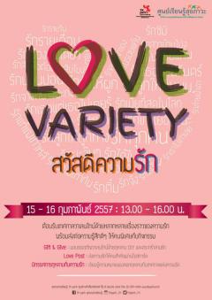 Love variety สวัสดีความรัก