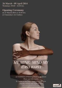 นิทรรศการศิลปะ "ตัวเรา ของเรา : MY MINE,MIND MY"