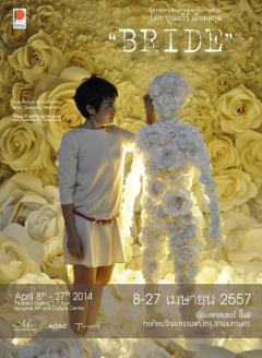 นิทรรศการศิลปกรรมดอกไม้กระดาษ “กระดาษมีความจำ : BRIDE”