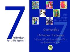 นิทรรศการ "The Happiness" By 7art Teachers