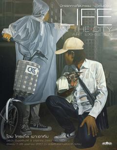 นิทรรศการ "ชีวิตในเมือง : LIFE IN THE CITY" นิทรรศการ "ชีวิตในเมือง : LIFE IN THE CITY"