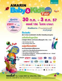 งาน AMARIN Baby & Kids Fair ครั้งที่ 4