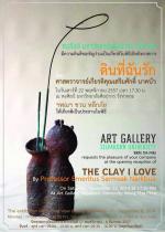 นิทรรศการเครื่องปั้นดินเผา "ดินที่ฉันรัก : THE CLAY I LOVE"